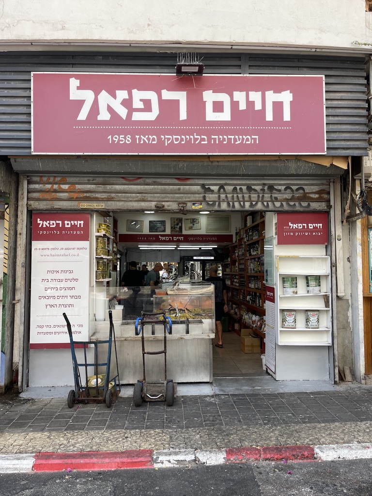 Storefront of Haim Raphael in Levinsky Market, Tel Aviv, a long established Salonikan Jewish business reflecting Greek Jewish culinary heritage